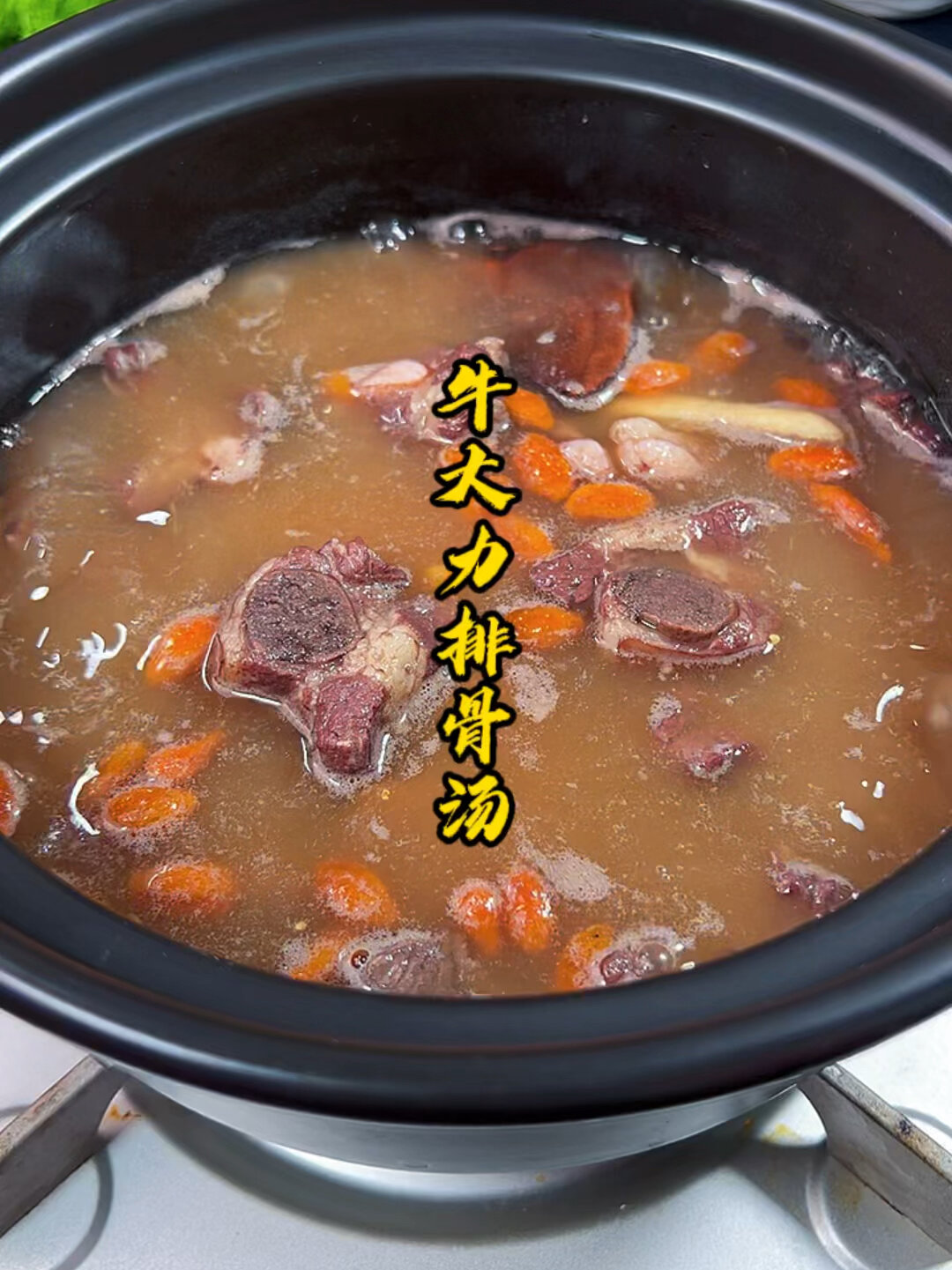 牛大力排骨汤