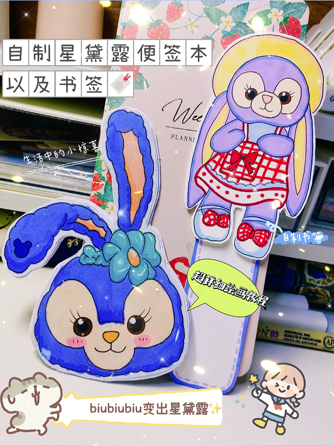 自制星黛露书签便签本手工|手帐素材