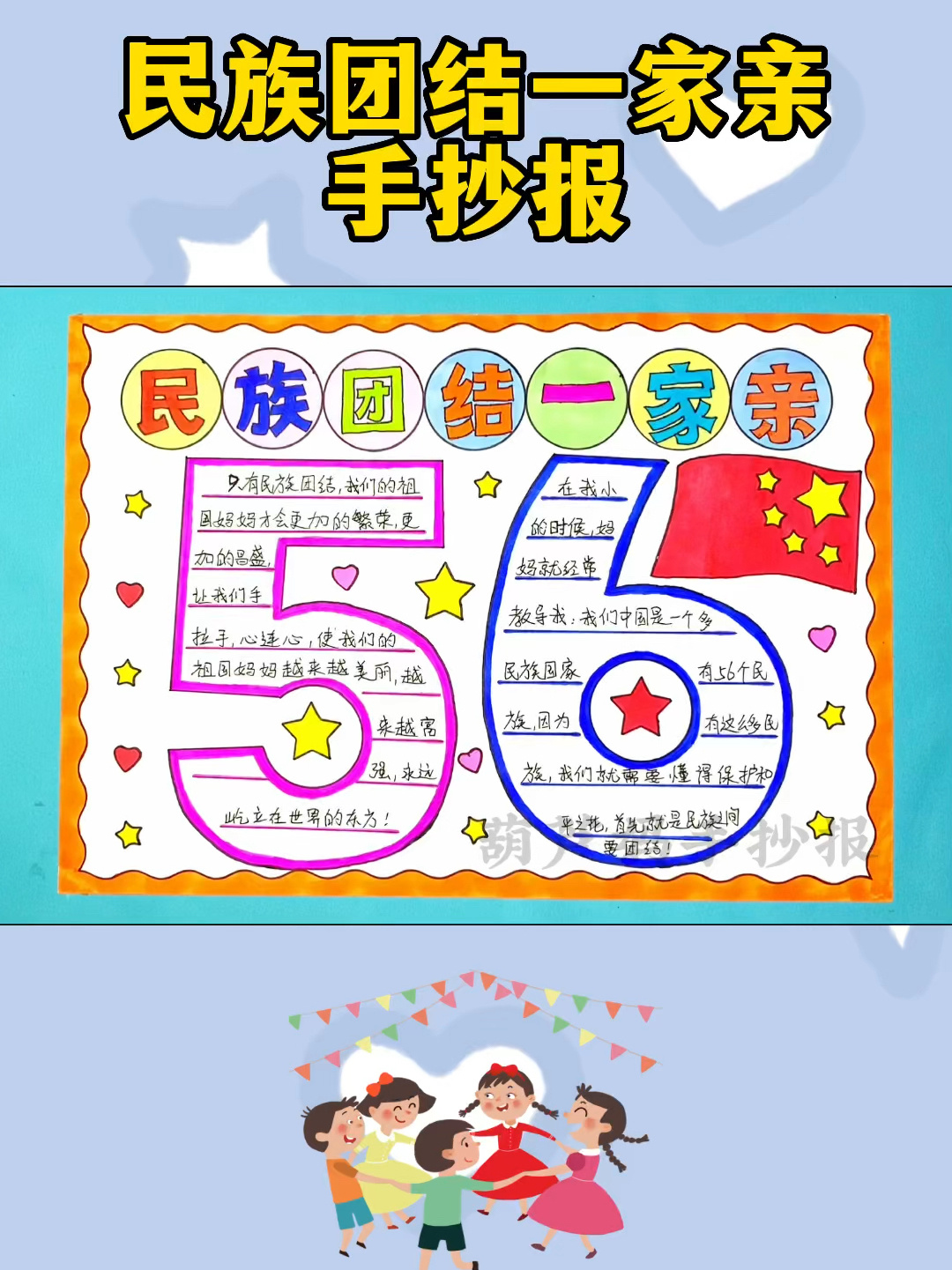 民族团结一家亲手抄报
