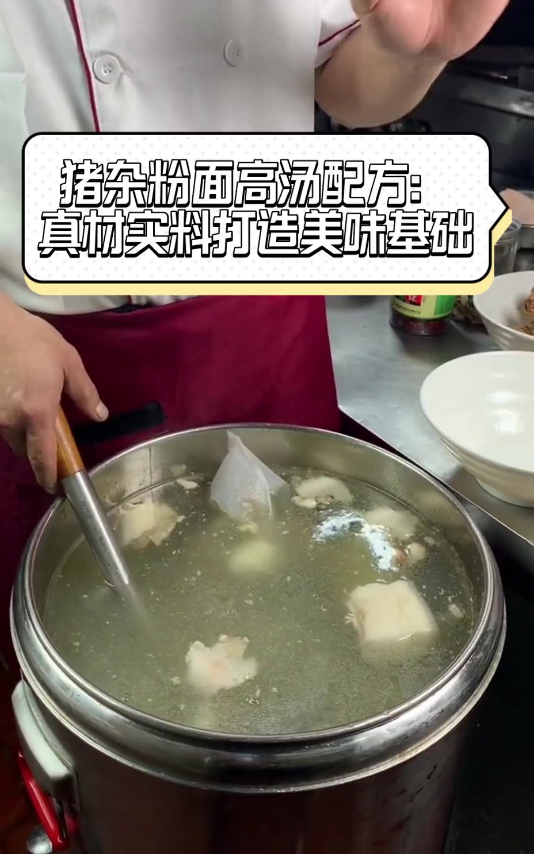 猪杂粉面高汤配方:真材实料打造美味基础