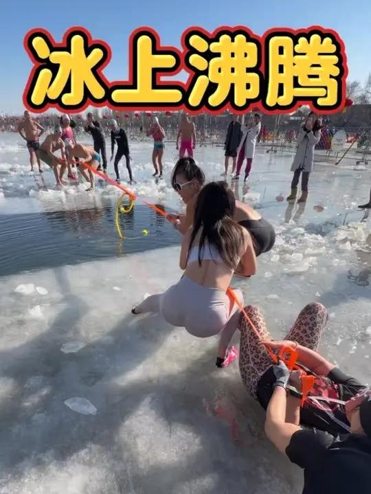 冰上博弈 冰上拔河#塑造完美身材