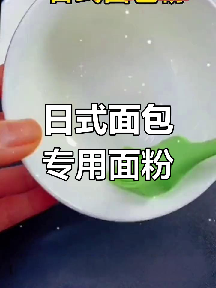 新良日式面包粉,高筋烘焙必备