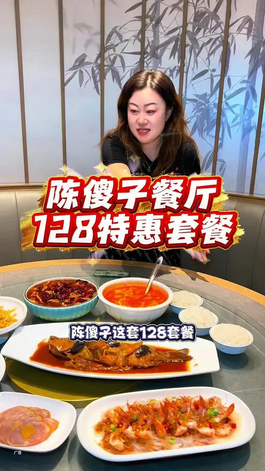 陈傻子餐厅128的特惠套餐也太合适了吧！