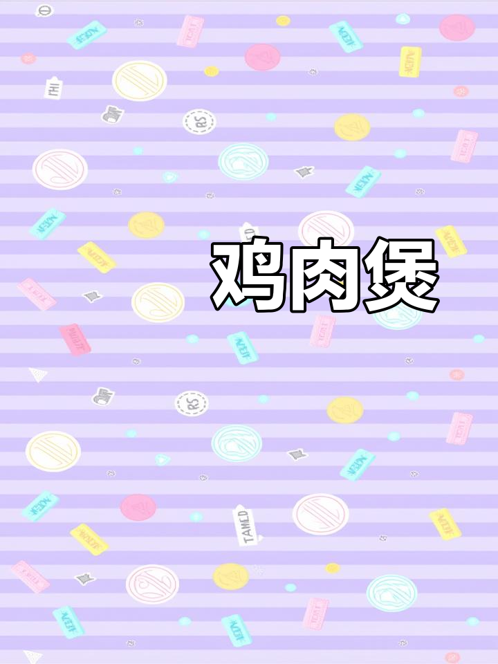 无需技巧,轻松做出啫啫鸡肉煲,香气扑鼻,超美味!