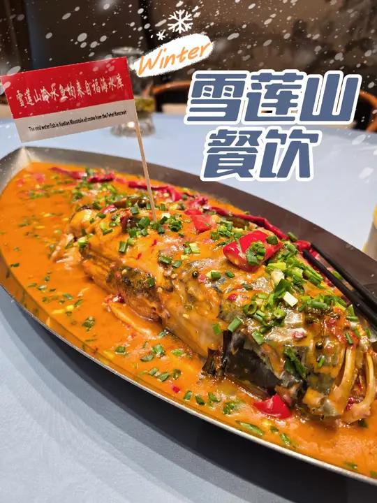 坐着轿子,带着音响,这条大鱼挺有排面。省饭课代表 福海冷水鱼 新疆菜 氛围感餐厅打卡 吃出