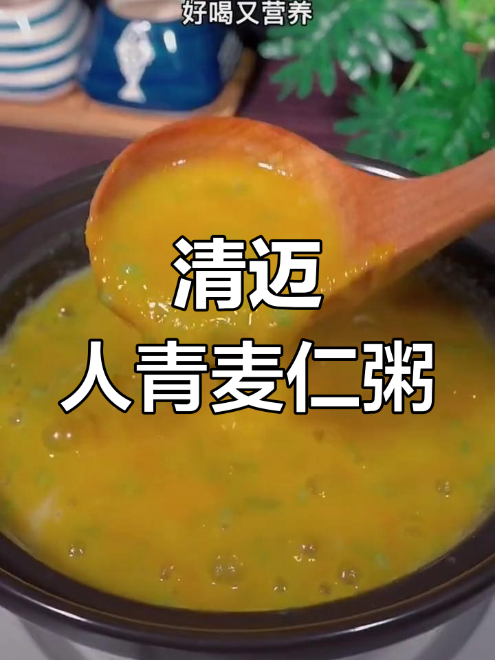 青麦仁熬粥,清甜营养又美味