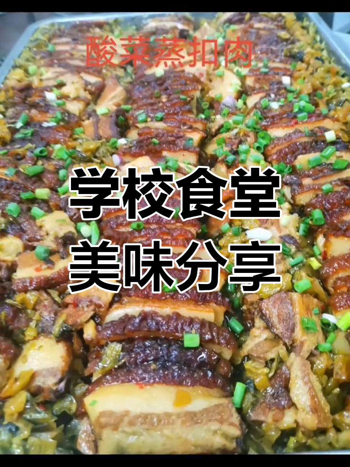 饭堂美食大揭秘,吃上一口停不下来