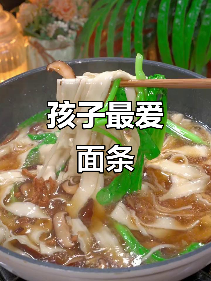 香菇肉丝刀削面,孩子百吃不厌,汤浓味美,停不下来!