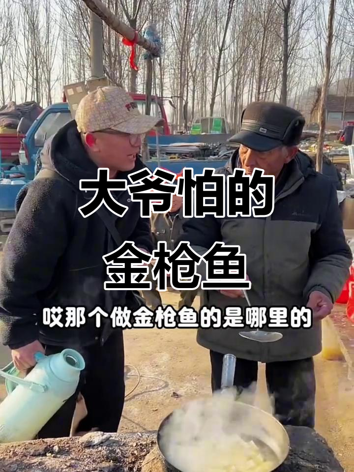 山东大集大爷的“克星”竟然是金枪鱼头,高手在民间!
