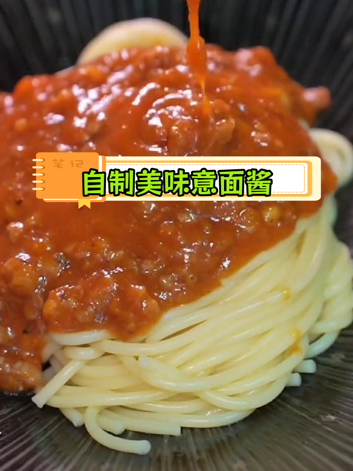 意大利面酱的完美做法,家人都夸赞