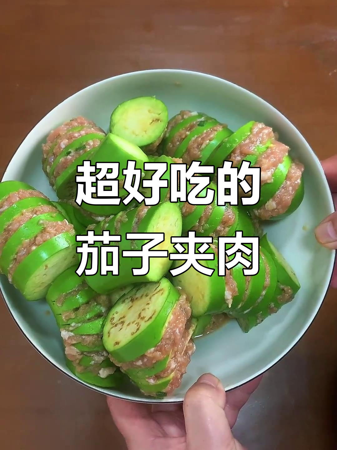 茄子夹肉这样做,味道一绝!家常美味轻松做