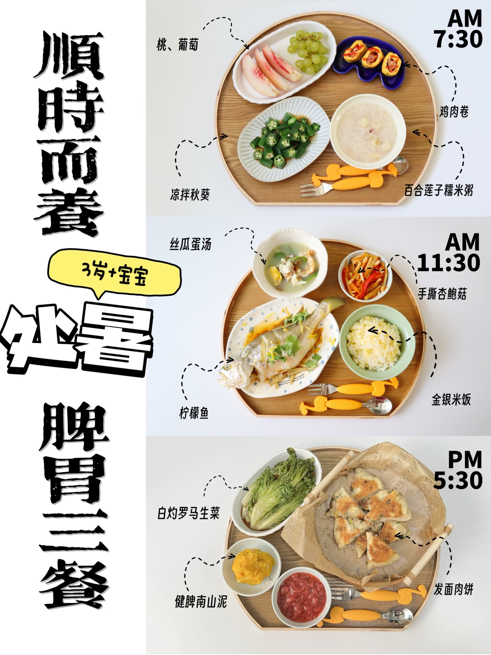3岁+宝宝养脾胃三餐|追高追重食谱干净饮食