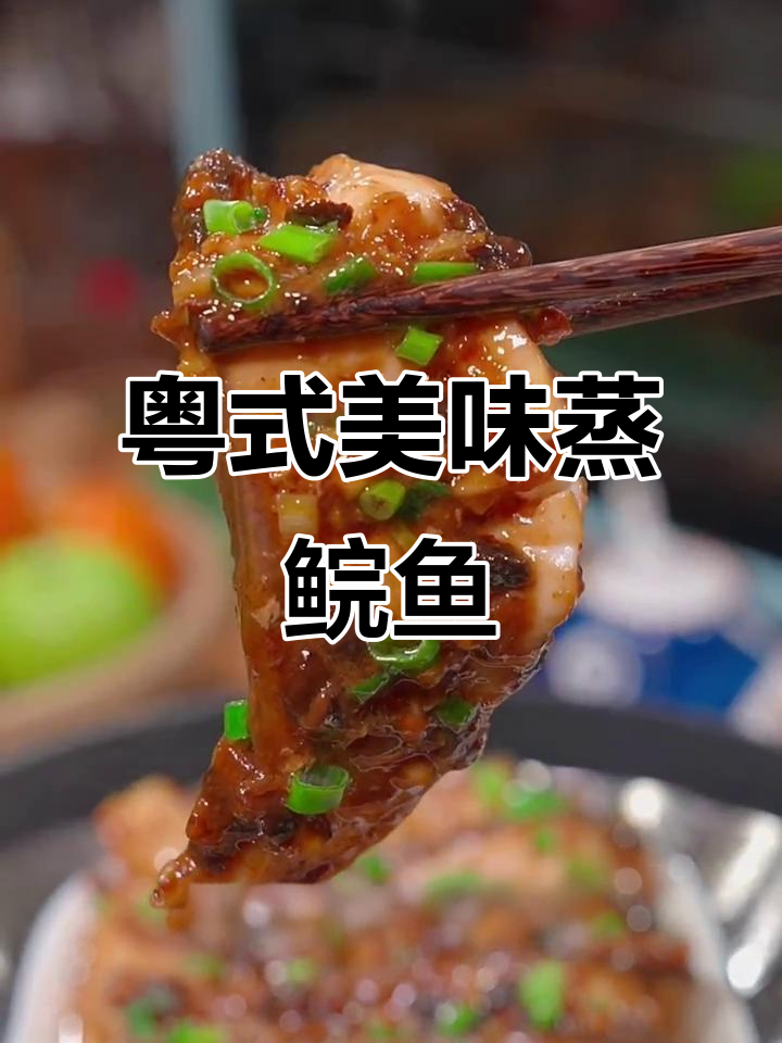 广东人擅长淡水鱼,豉汁蒸鲩鱼绝对让你回味无穷!
