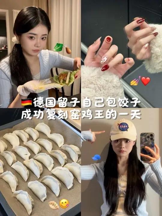 沉浸式体验德国留学生自己包饺子成功复刻窑鸡王做美甲的一天我代表讲究派出战留子生存争霸赛！