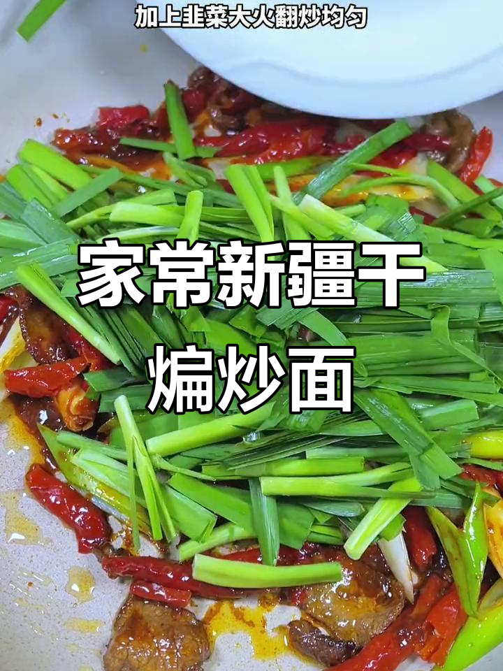 新疆干煸炒面,家常做法也能如此美味