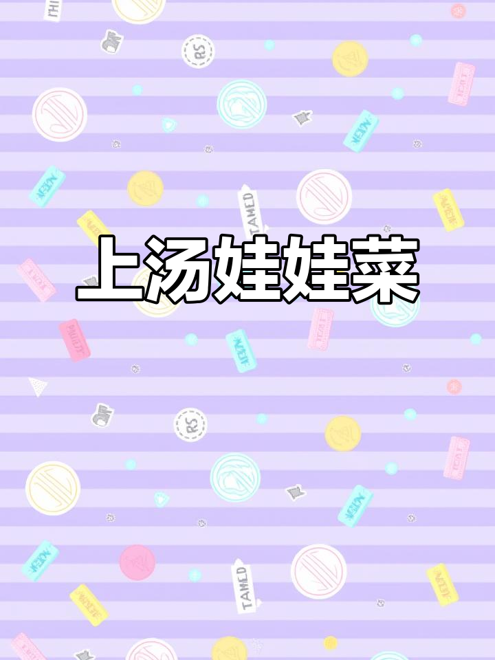 娃娃菜新做法,皮蛋青椒虾米汤,鲜香又美味