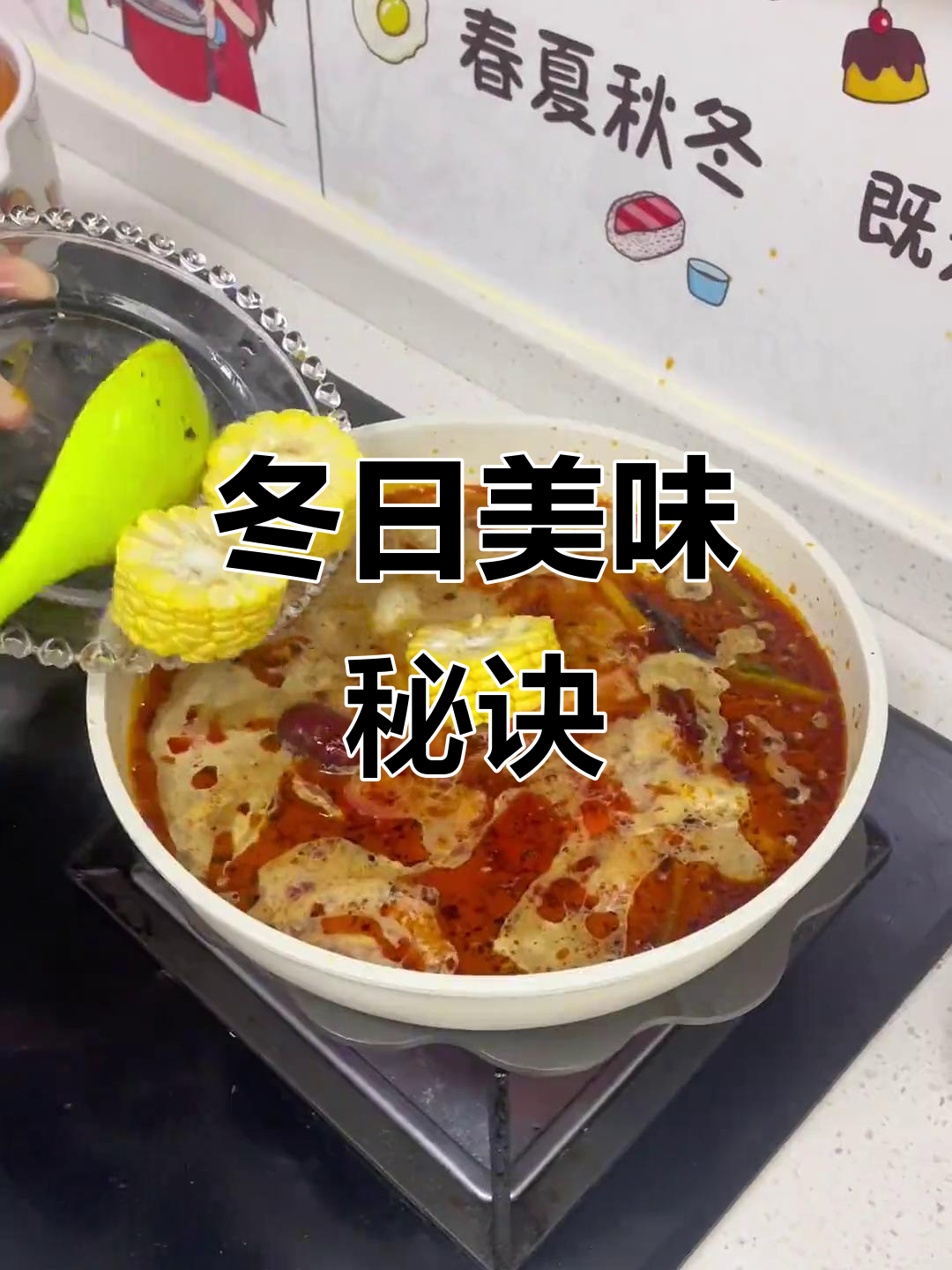 冬季必备麻辣烫底料,火锅更香,味道绝佳!