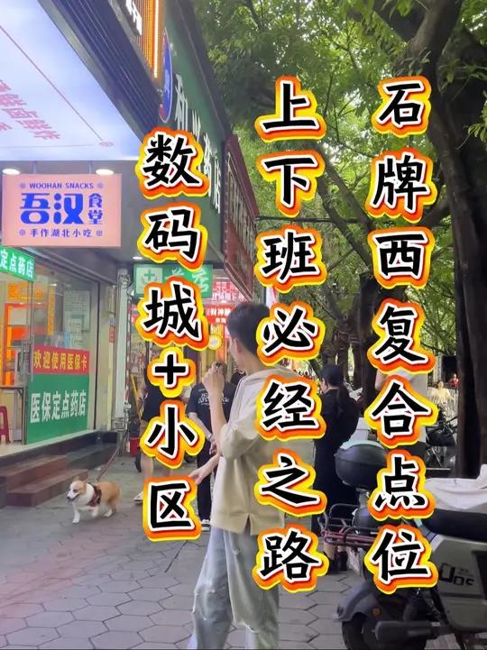 数码产业城+成熟小区!石牌西复合型点位!胡辣汤店转让,面积41平!行业不限!
