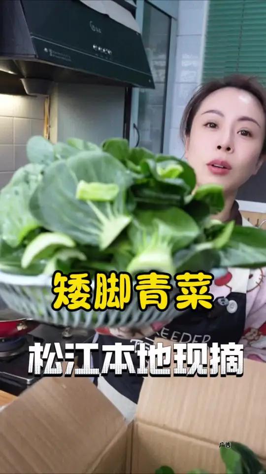 松江矮脚打霜青菜 现摘现发的露天矮脚青菜,打过霜的口感真的甜糯好吃