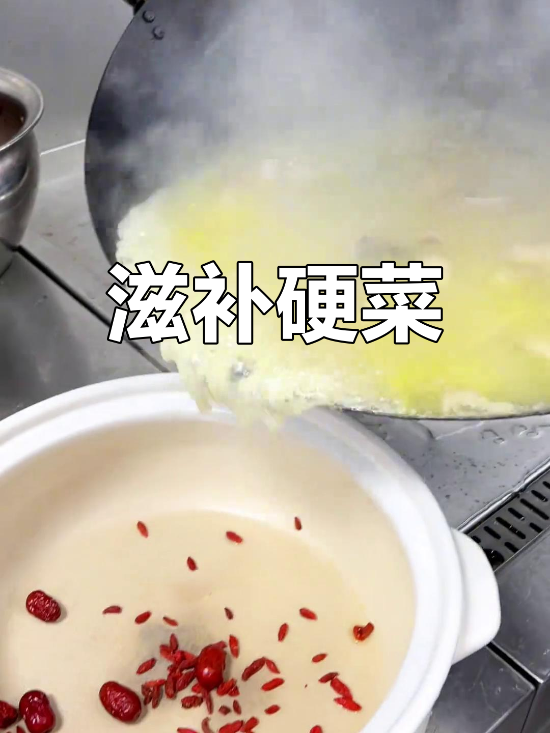 甲鱼鸡煲,滋补美味,营养满分!