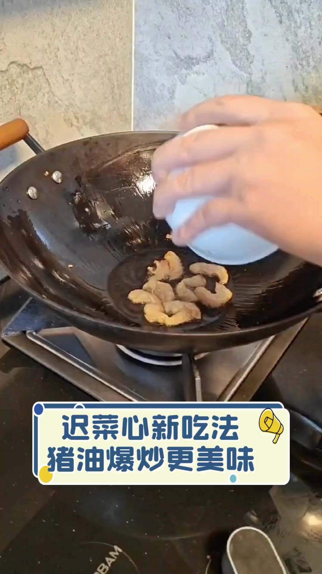 迟菜心新吃法,猪油爆炒更美味