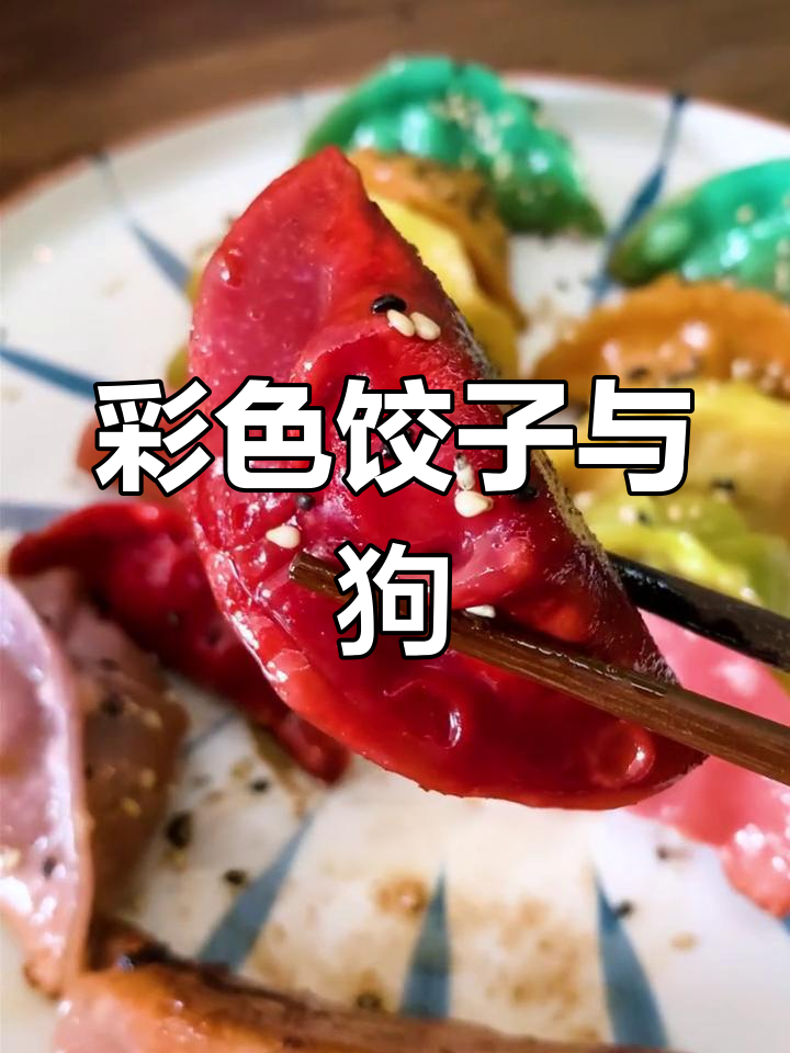 五彩饺子,清新小店