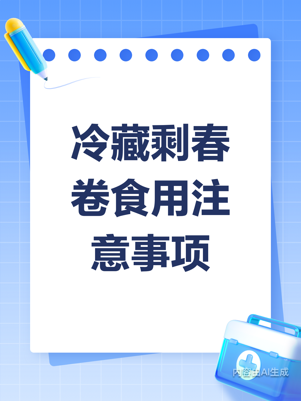 剩春卷冷藏后怎么吃?这些注意事项要知道!