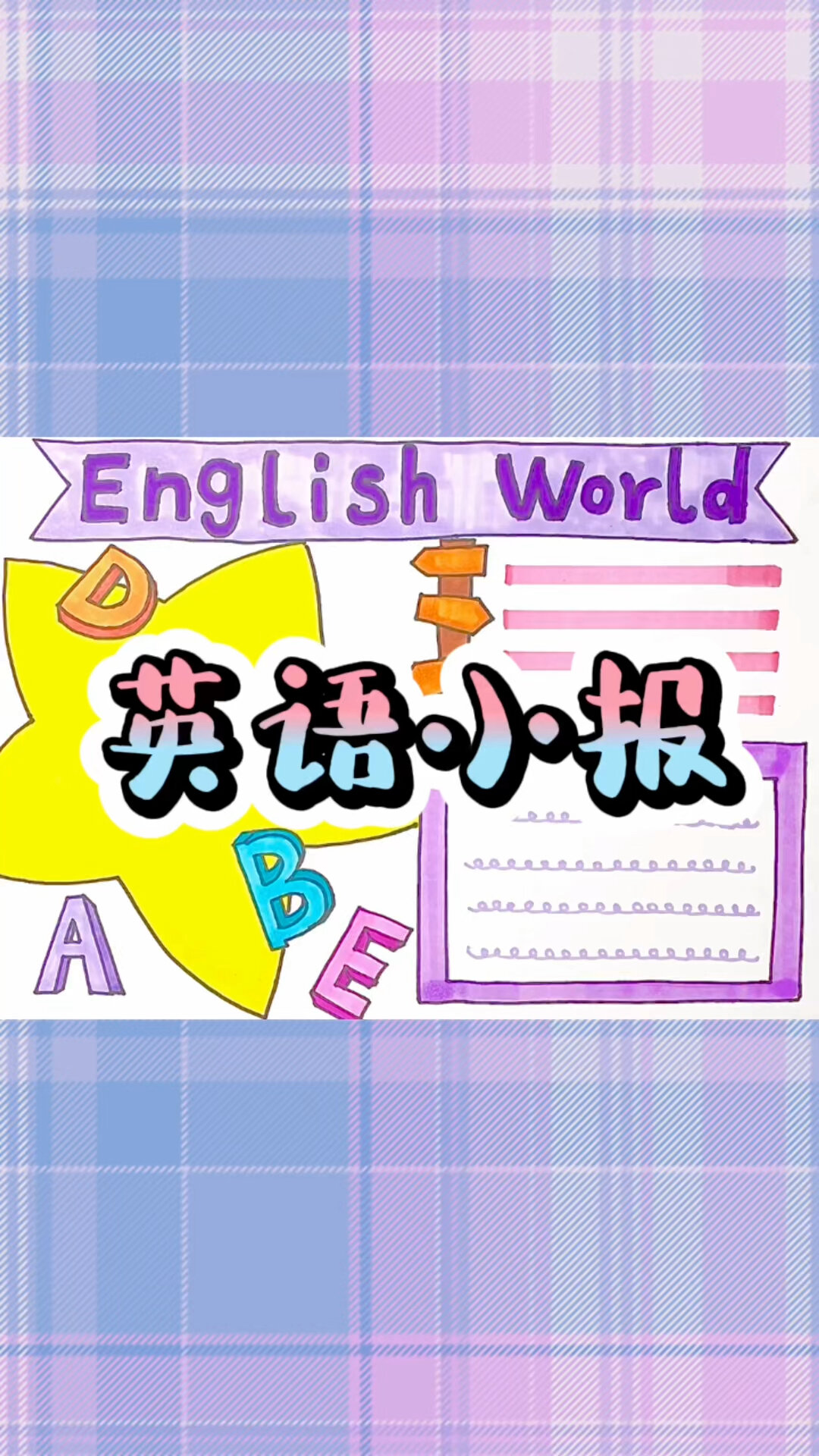 英语小报