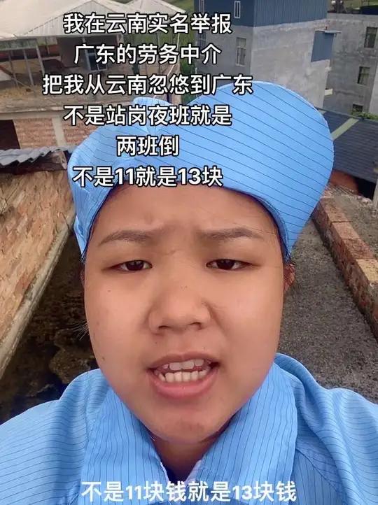 我在云南实名举报广东的劳务中介,建议取消全国的劳务中介吧