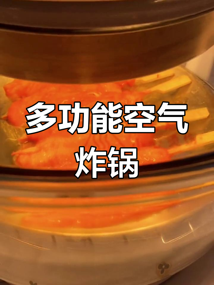 智能空气炸锅烤鸡柳串