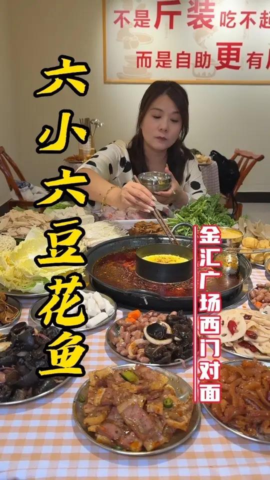 许昌胖东来金汇店豆花鱼自助值得推荐哦!