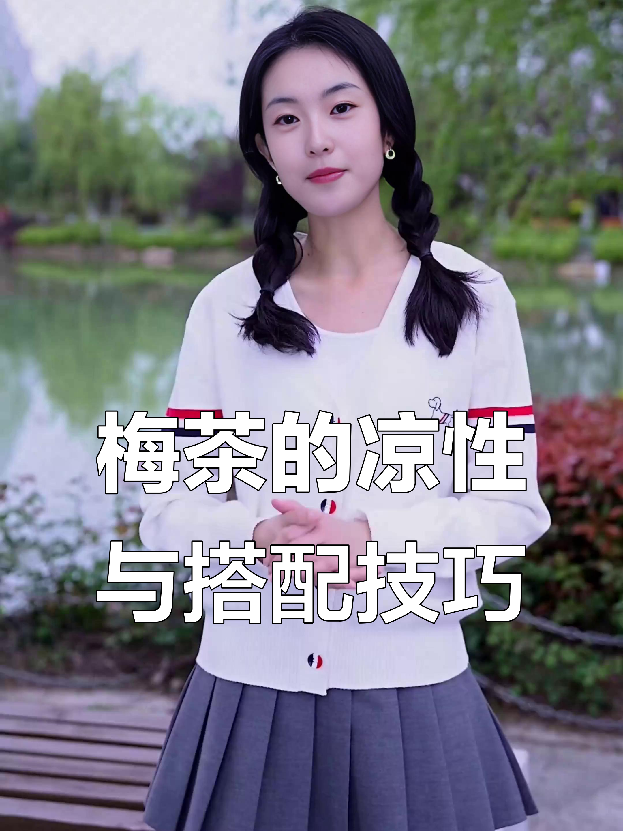 梅茶是凉性还是寒性食物？如何搭配中和其性质