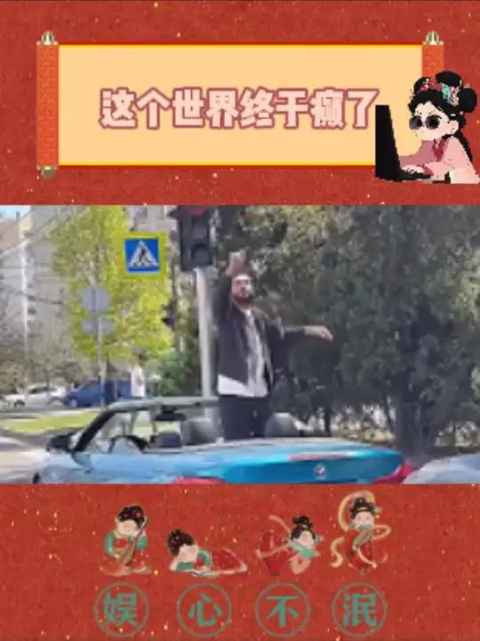 这个世界终于癫成了我想要的样子,i人也能大胆参与的路人游戏