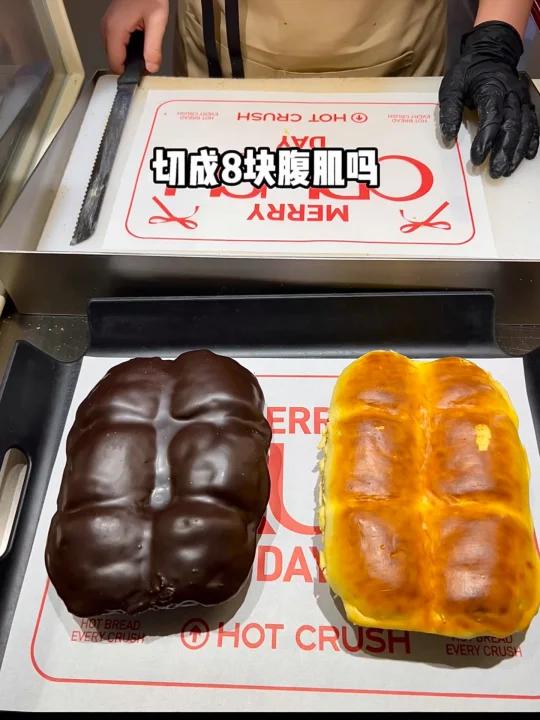 当我让店员切一下腹肌面包……