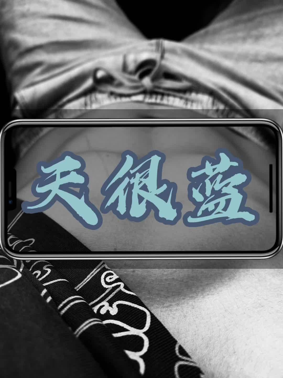天很蓝,找个风大的地方,把我忘了吧。孟鹤堂 治愈系 健身壁纸 你的坚持终将美好