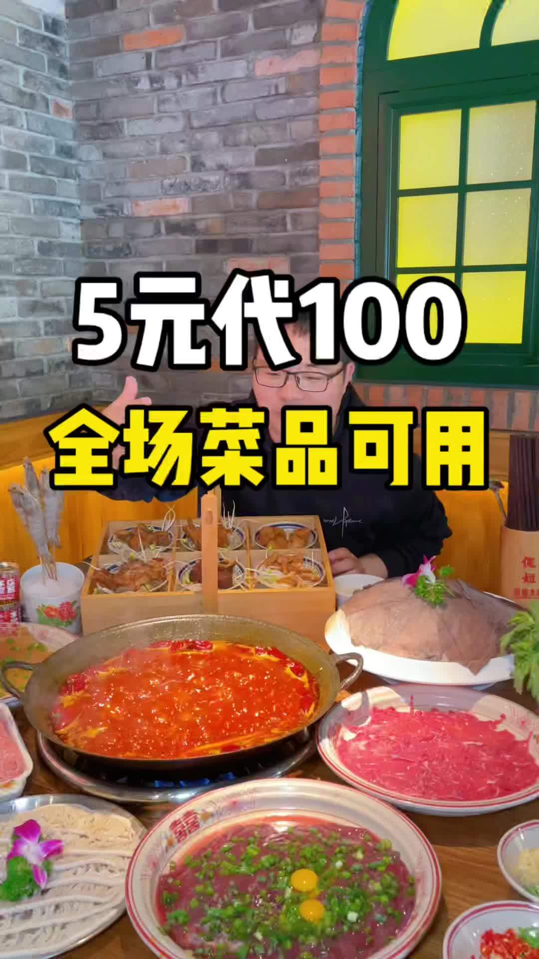 5块吃100块菜品攻略 全场菜品都可以用!就是火爆成都的侃姐老火锅 抖音团购优惠 火锅约起