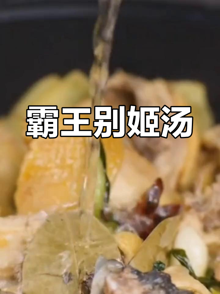 甲鱼炖鸡,汤鲜味美,爆香配料让味道更上一层楼