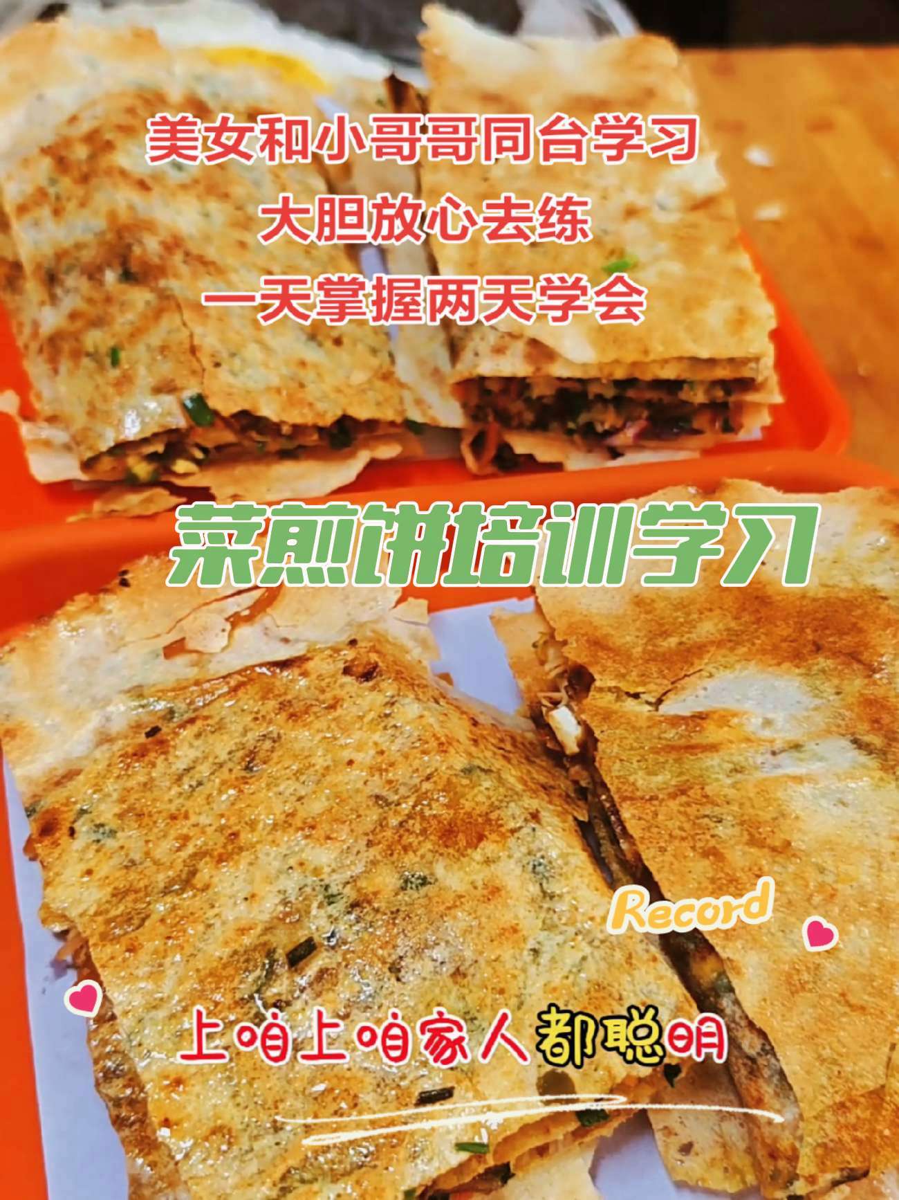 菜煎饼做法视频教程 一对一指导小白一天掌握全部技术 菜煎饼 菜煎饼做法 菜煎饼培训 滕州菜