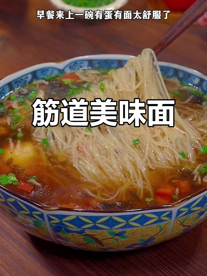 广东经典面条,口感绝佳,营养丰富,值得一试!