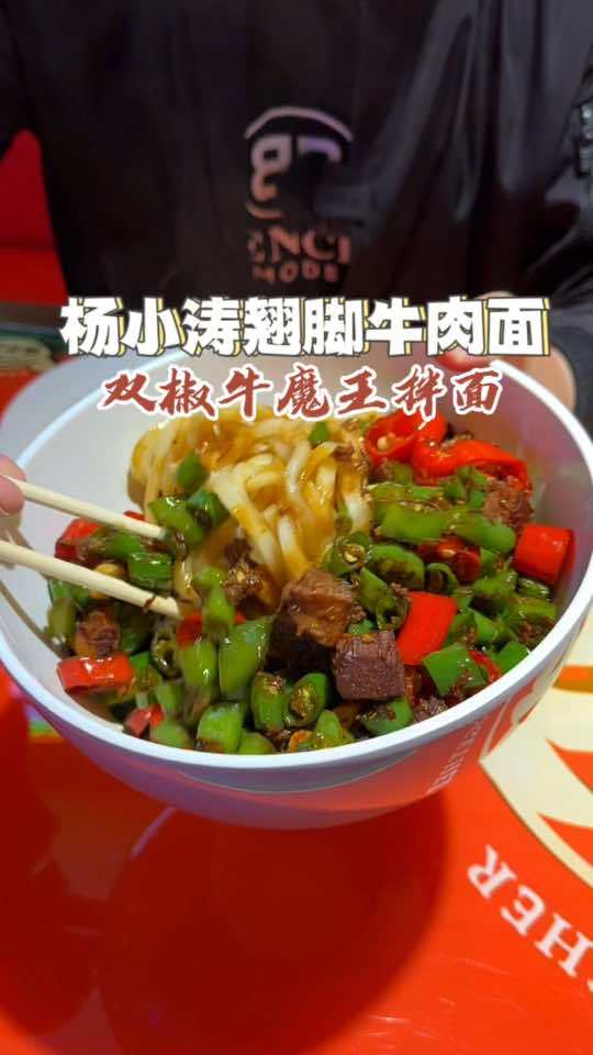 万象城南面华润悦府也有杨小涛翘脚牛肉面了,喜欢吃辣的,左下角福利囤起来!抖音美食推荐官 炬