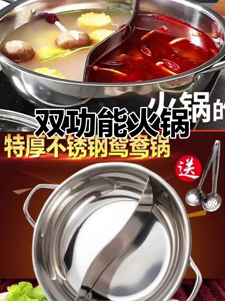 厚底不锈钢火锅,电磁炉适用,涮肉清汤两用