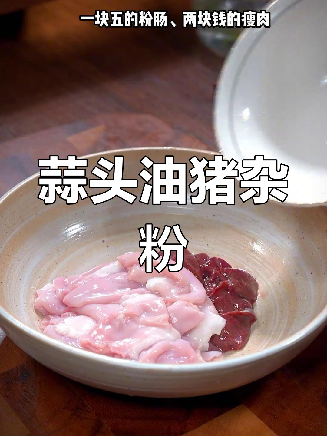 广东经典早餐:猪杂汤粉,香气扑鼻