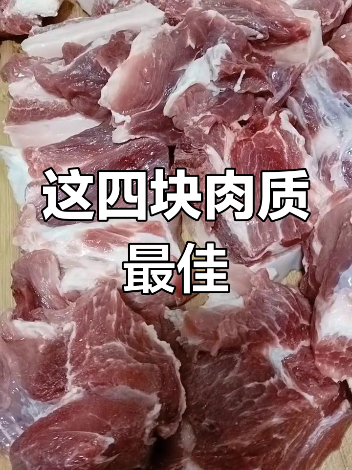 买猪肉时,选这四个部位最嫩最好吃