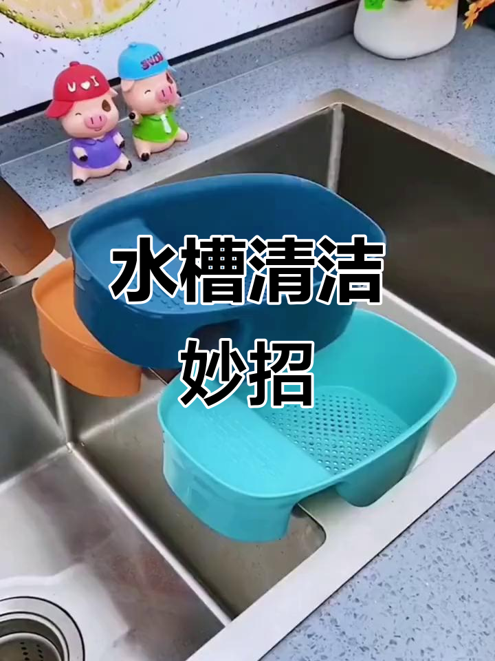 剩饭残渣轻松处理,水槽清洁更省力,告别堵塞烦恼!