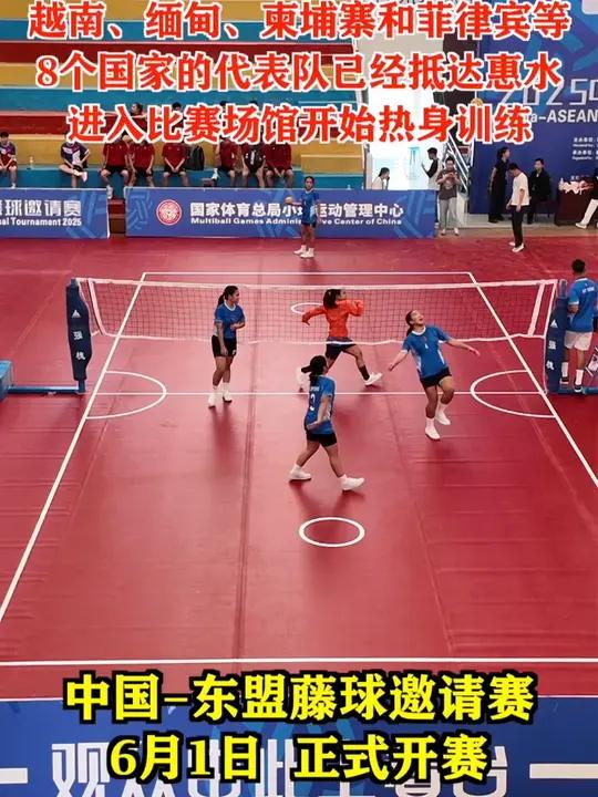 2025中国-东盟藤球邀请赛战幕即将拉开!中国、马来西亚、泰国、老挝、越南、缅甸、柬埔寨和