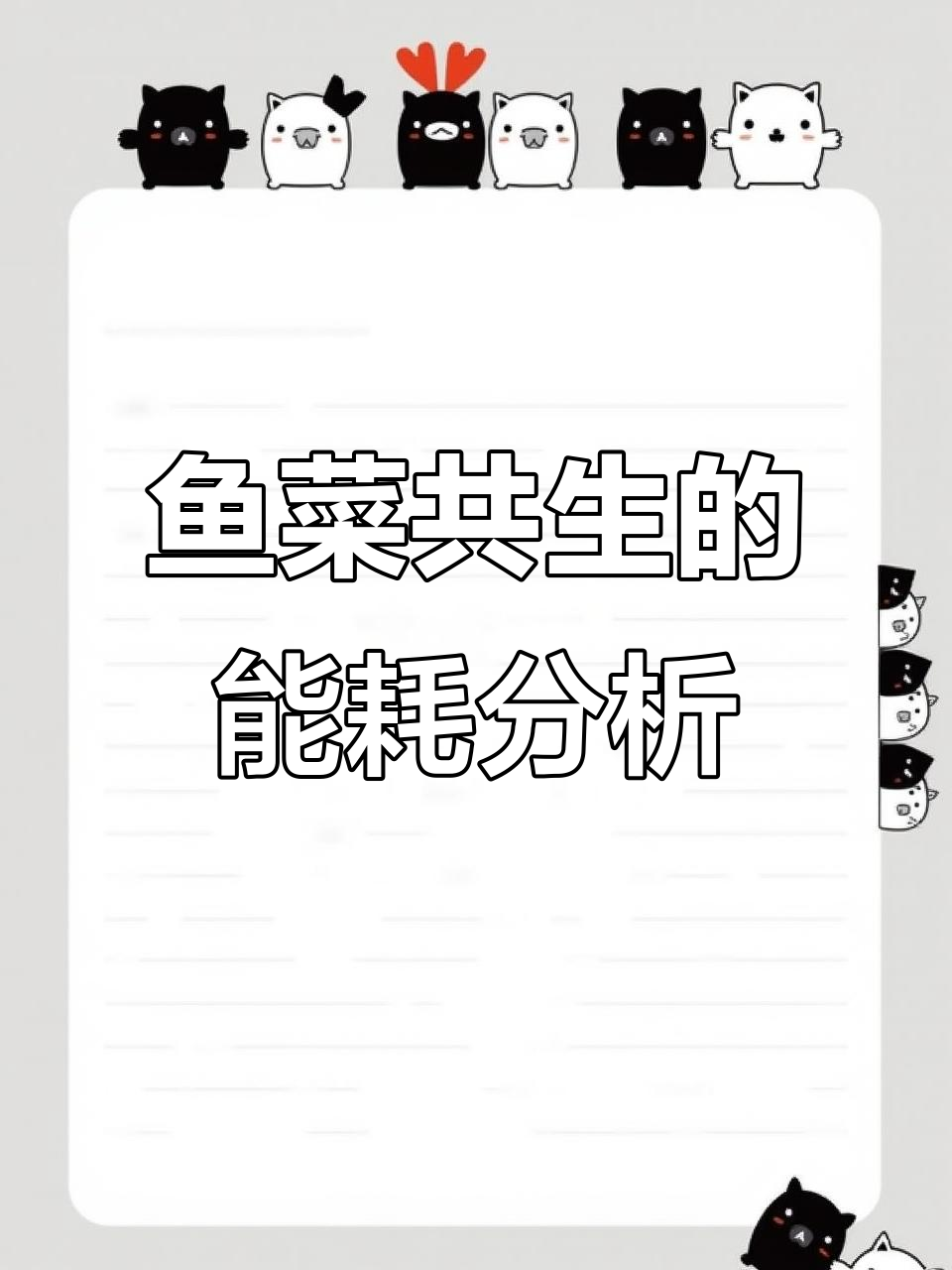 鱼菜共生系统能耗揭秘:50瓦就能搞定!