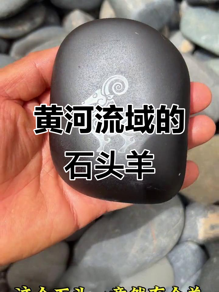 黄河鹅卵石雕刻生肖羊,细腻线条让人惊艳