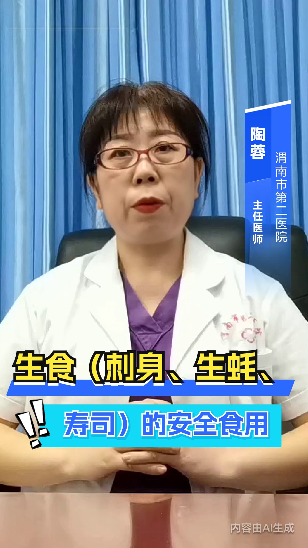 生食(刺身、生蚝、寿司)的安全食用指南