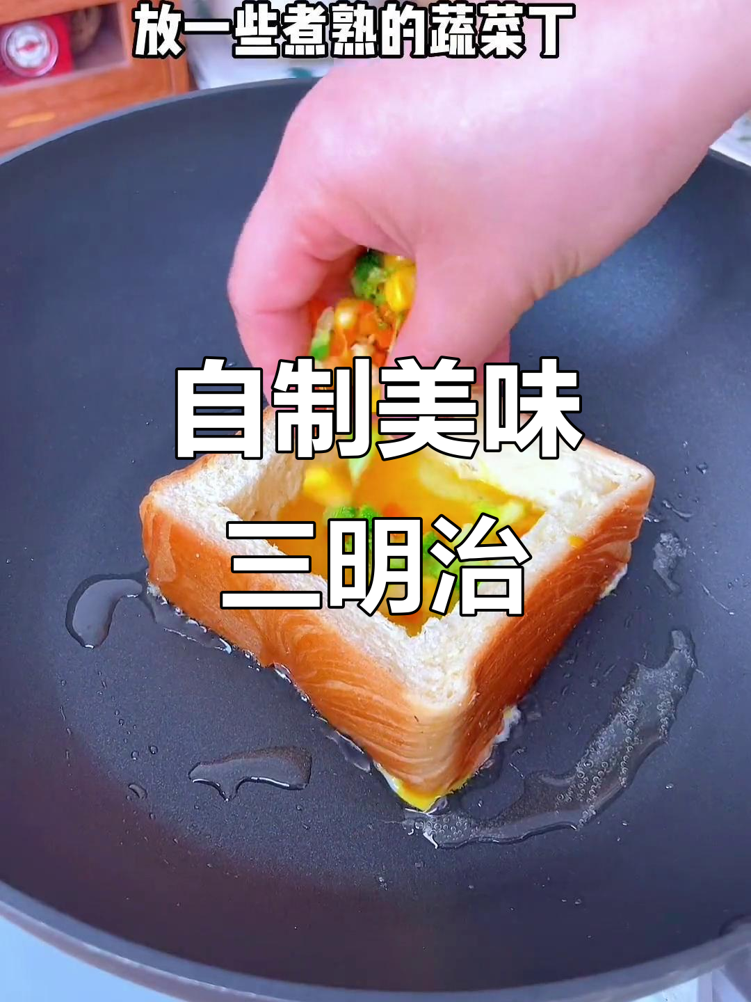 营养又好吃的三明治,简单早餐做法大公开