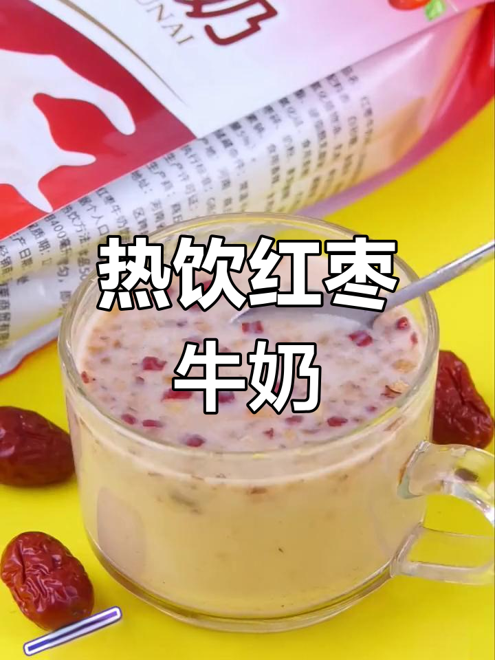 冬季热饮红枣牛奶,香甜浓郁,暖心又好喝